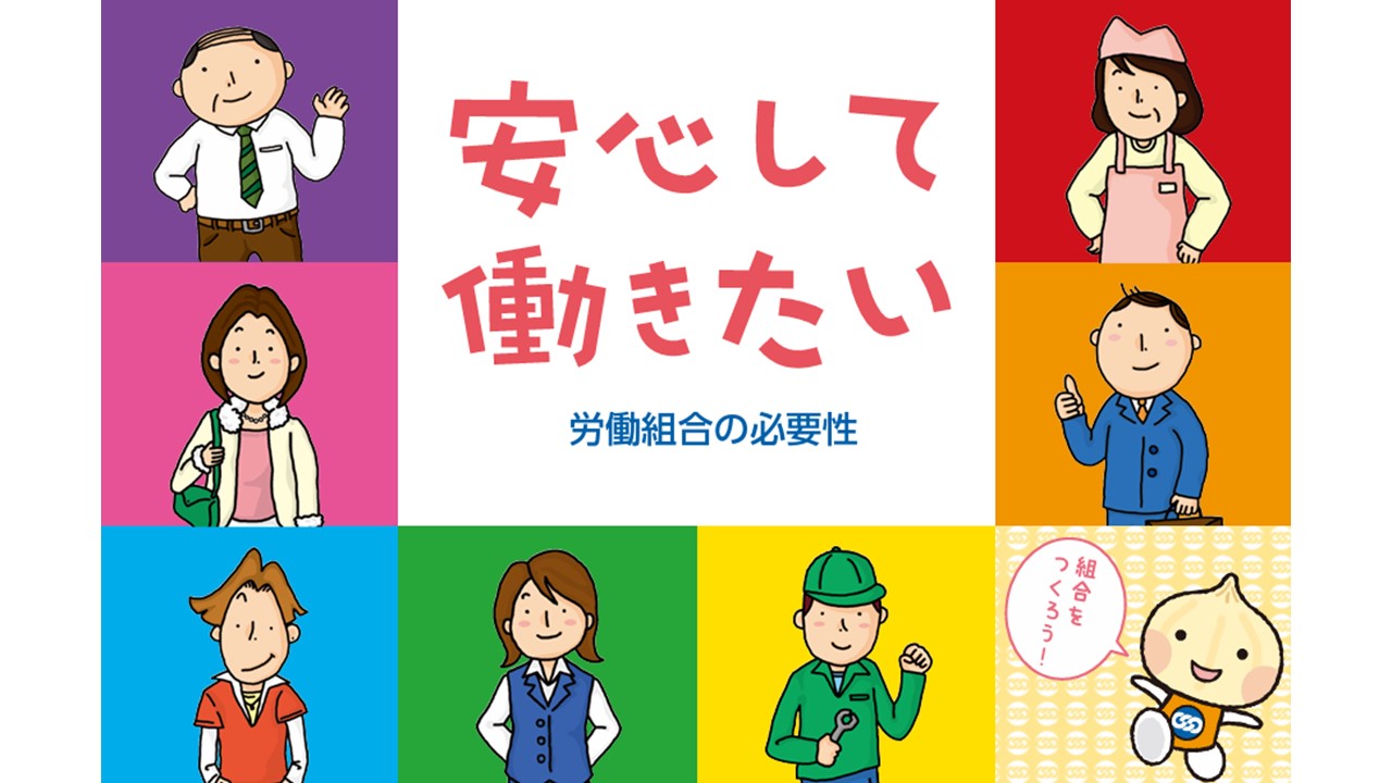 組合をつくろう