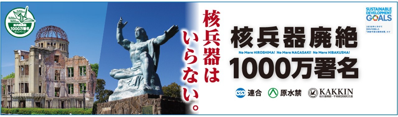1000万人署名活動