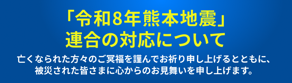 令和8年熊本地震